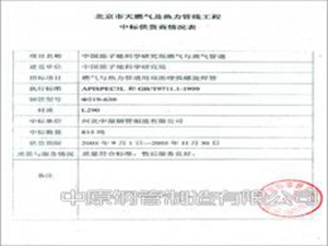 中國燃氣中標通知書