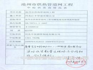 滄州市供熱管道網工程